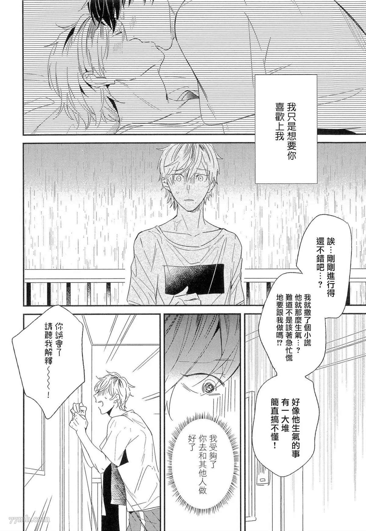 《爱情的长度》漫画最新章节第4话免费下拉式在线观看章节第【2】张图片