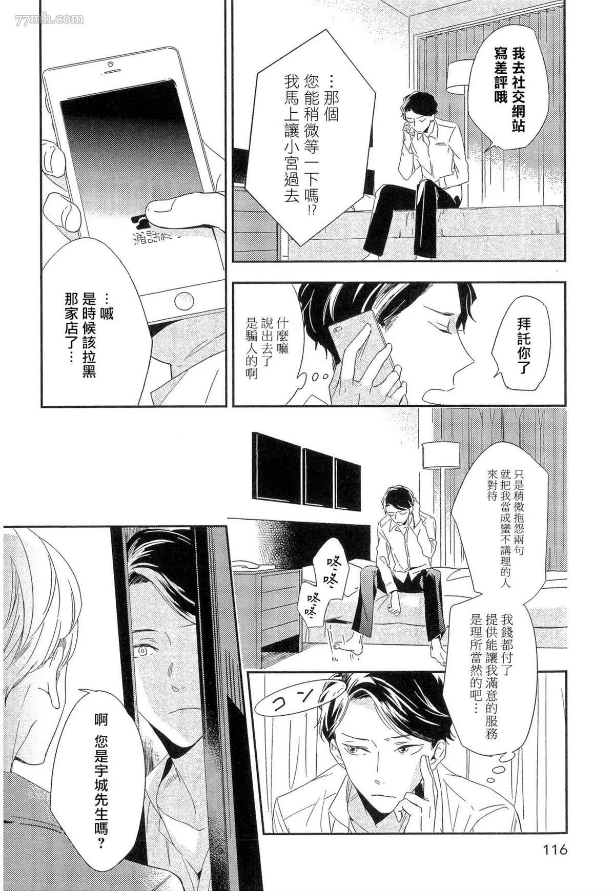 《爱情的长度》漫画最新章节第5话免费下拉式在线观看章节第【4】张图片