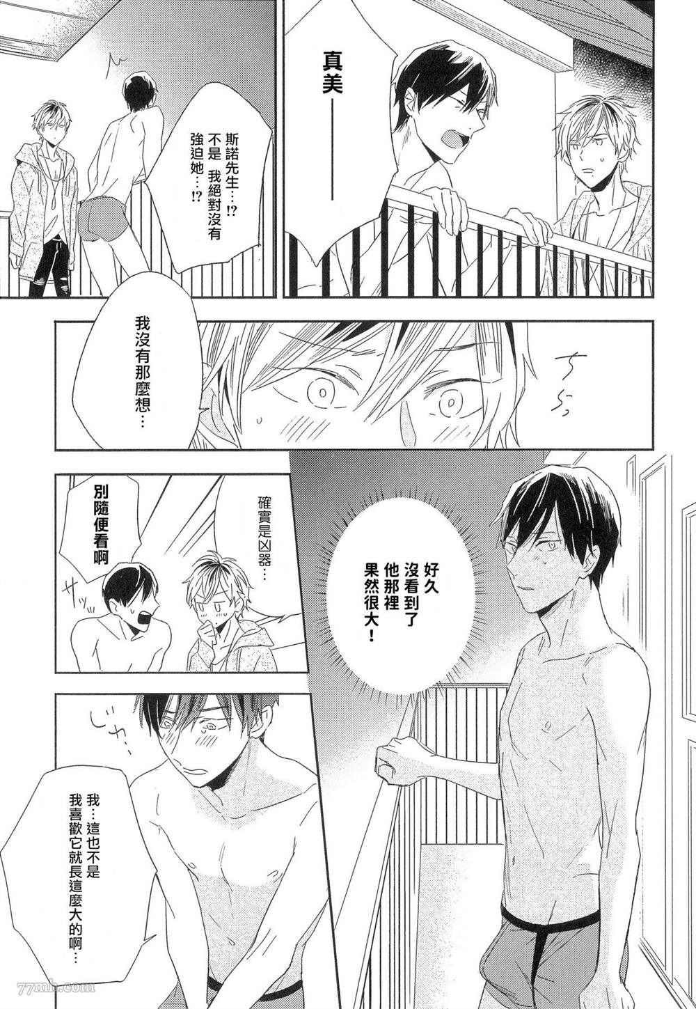 《爱情的长度》漫画最新章节第1话免费下拉式在线观看章节第【20】张图片