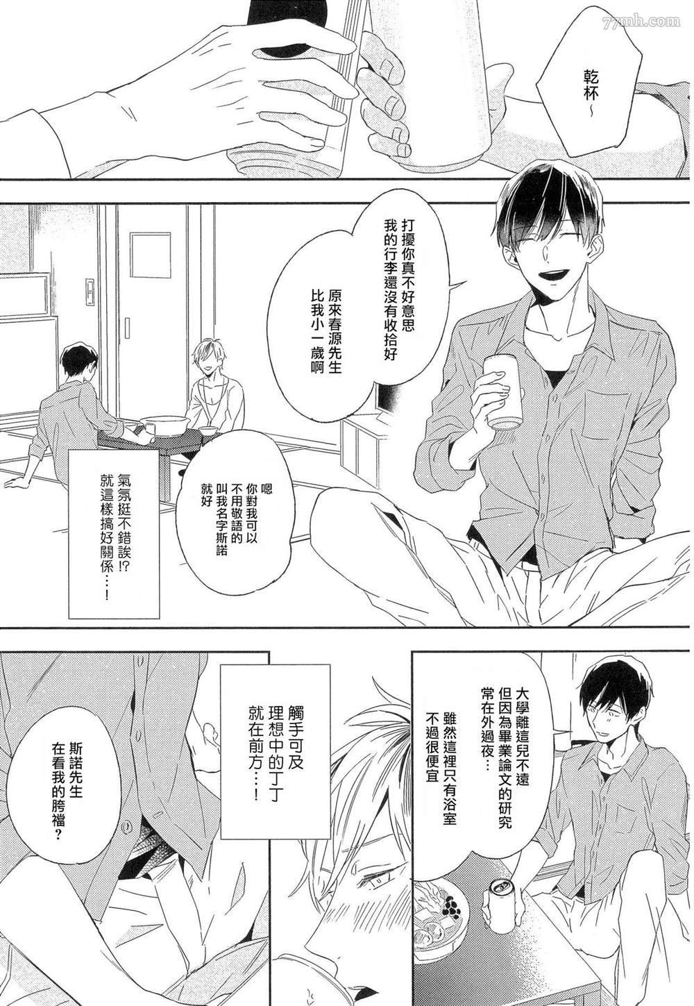 《爱情的长度》漫画最新章节第1话免费下拉式在线观看章节第【14】张图片