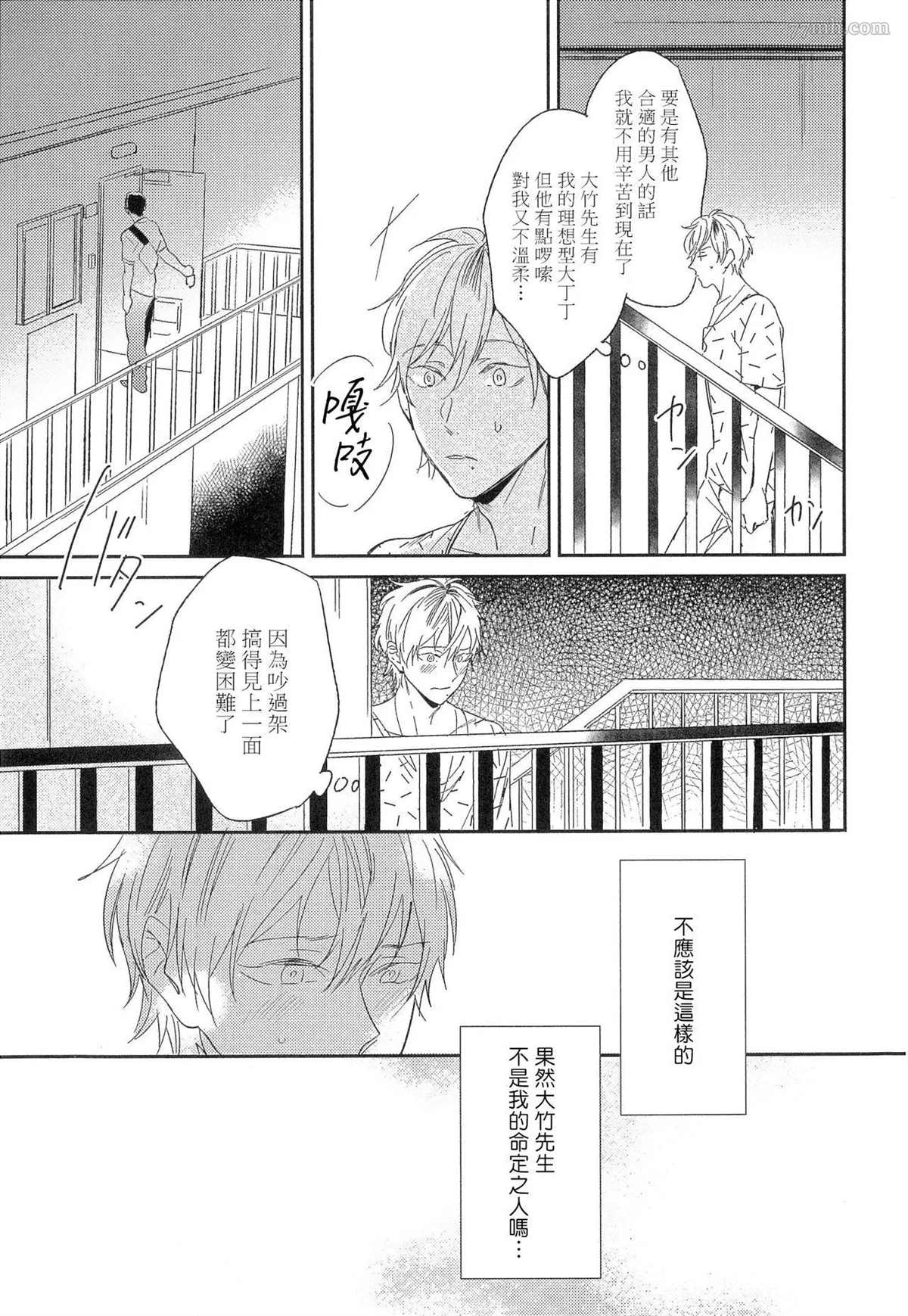 《爱情的长度》漫画最新章节第4话免费下拉式在线观看章节第【7】张图片