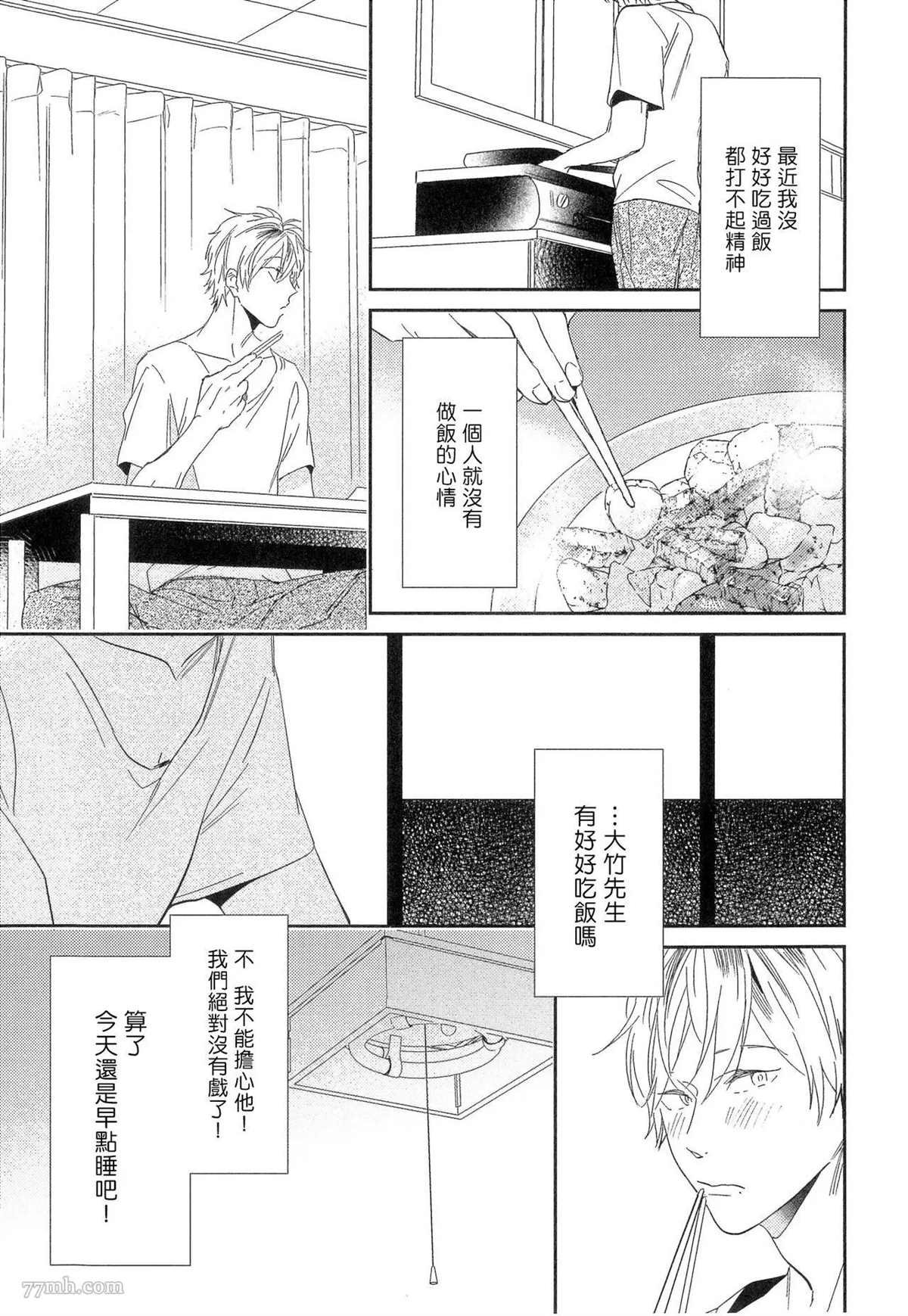 《爱情的长度》漫画最新章节第4话免费下拉式在线观看章节第【11】张图片