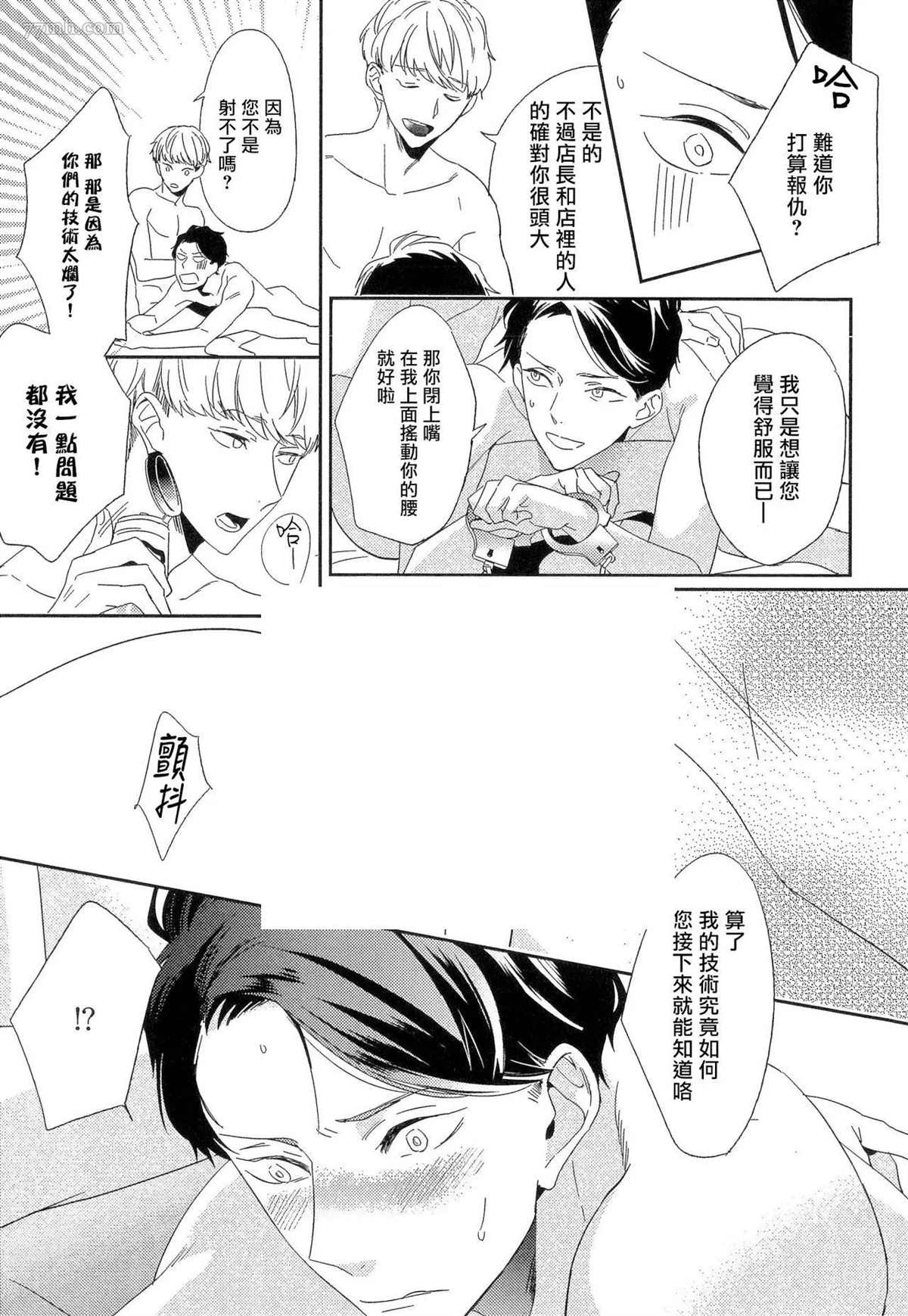 《爱情的长度》漫画最新章节第5话免费下拉式在线观看章节第【13】张图片