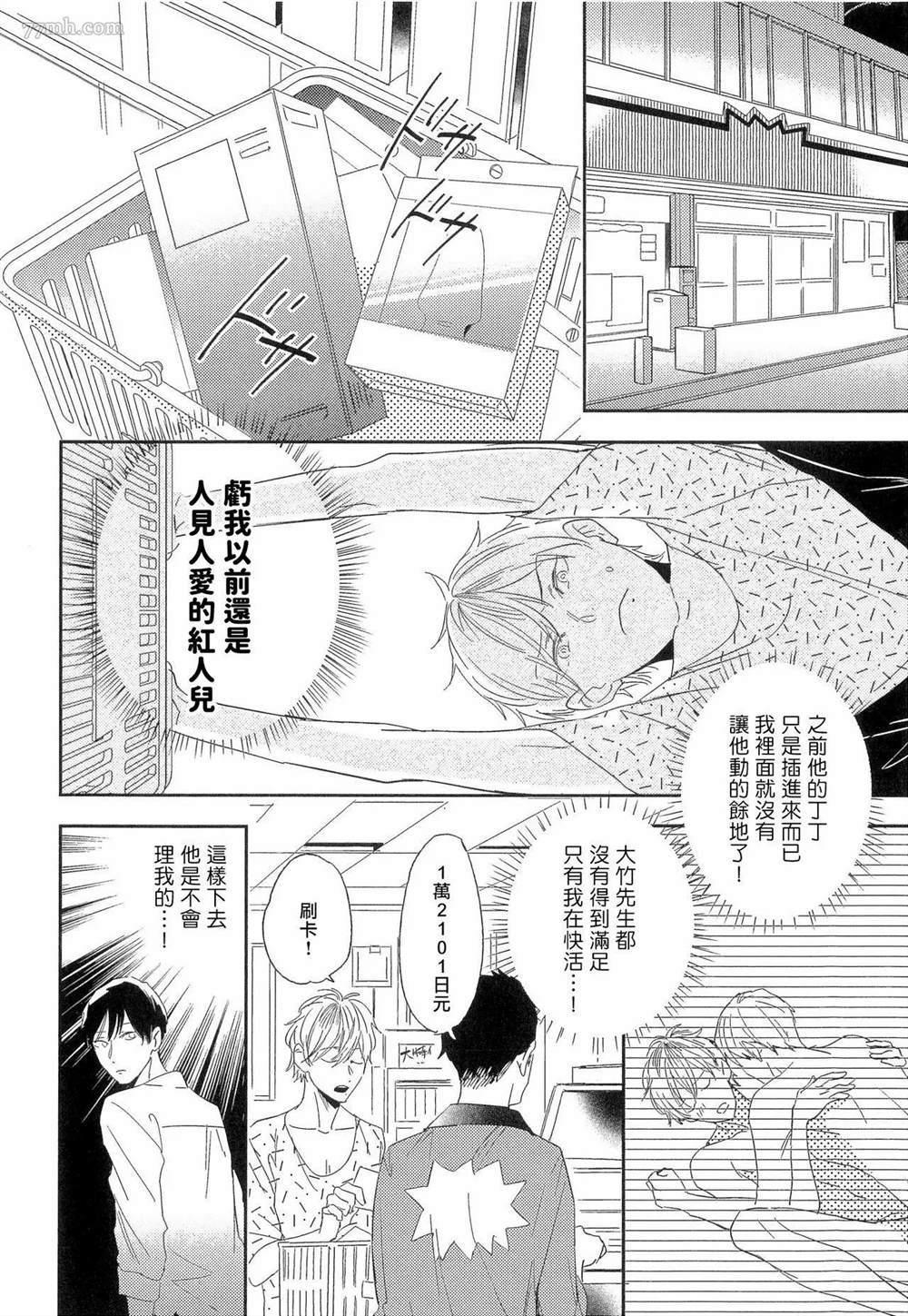 《爱情的长度》漫画最新章节第2话免费下拉式在线观看章节第【6】张图片