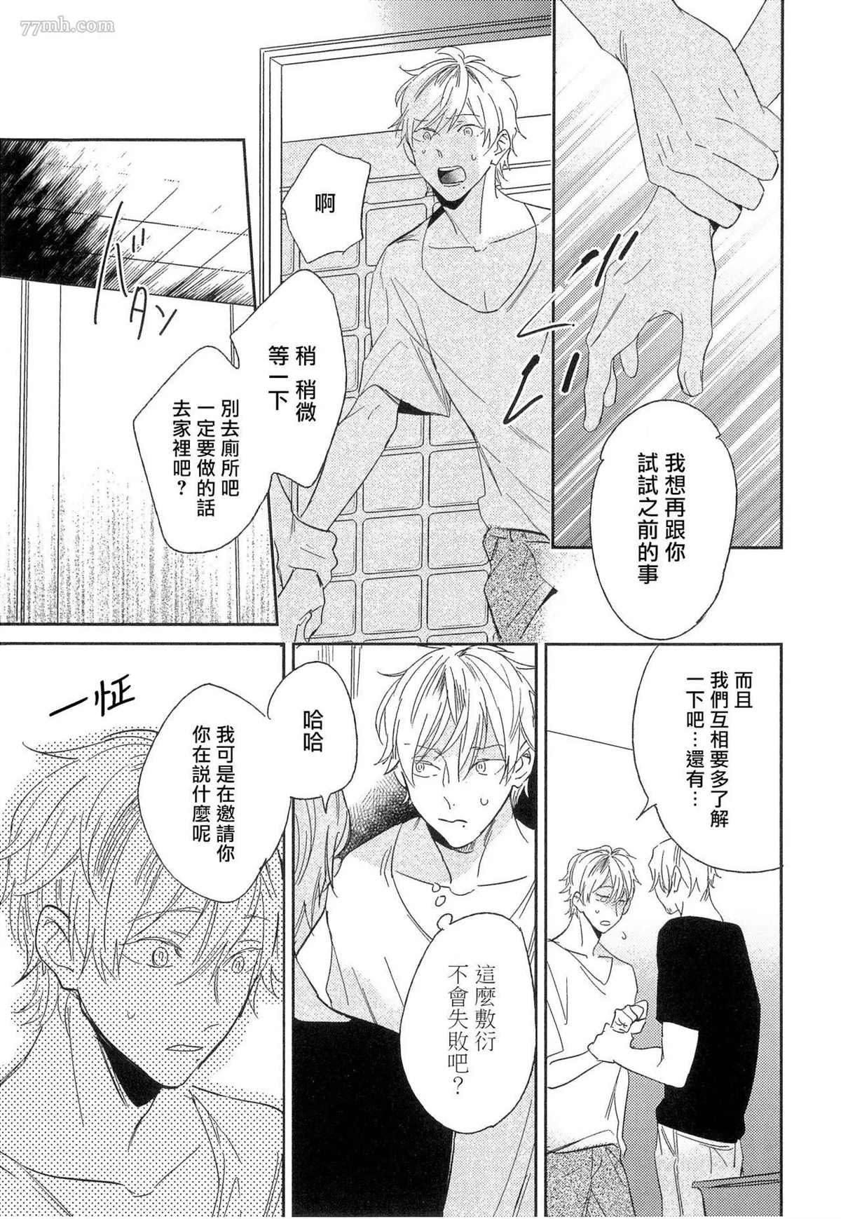 《爱情的长度》漫画最新章节第4话免费下拉式在线观看章节第【15】张图片