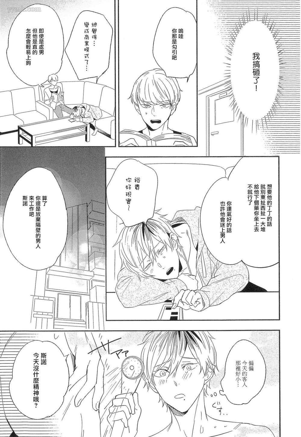 《爱情的长度》漫画最新章节第1话免费下拉式在线观看章节第【18】张图片