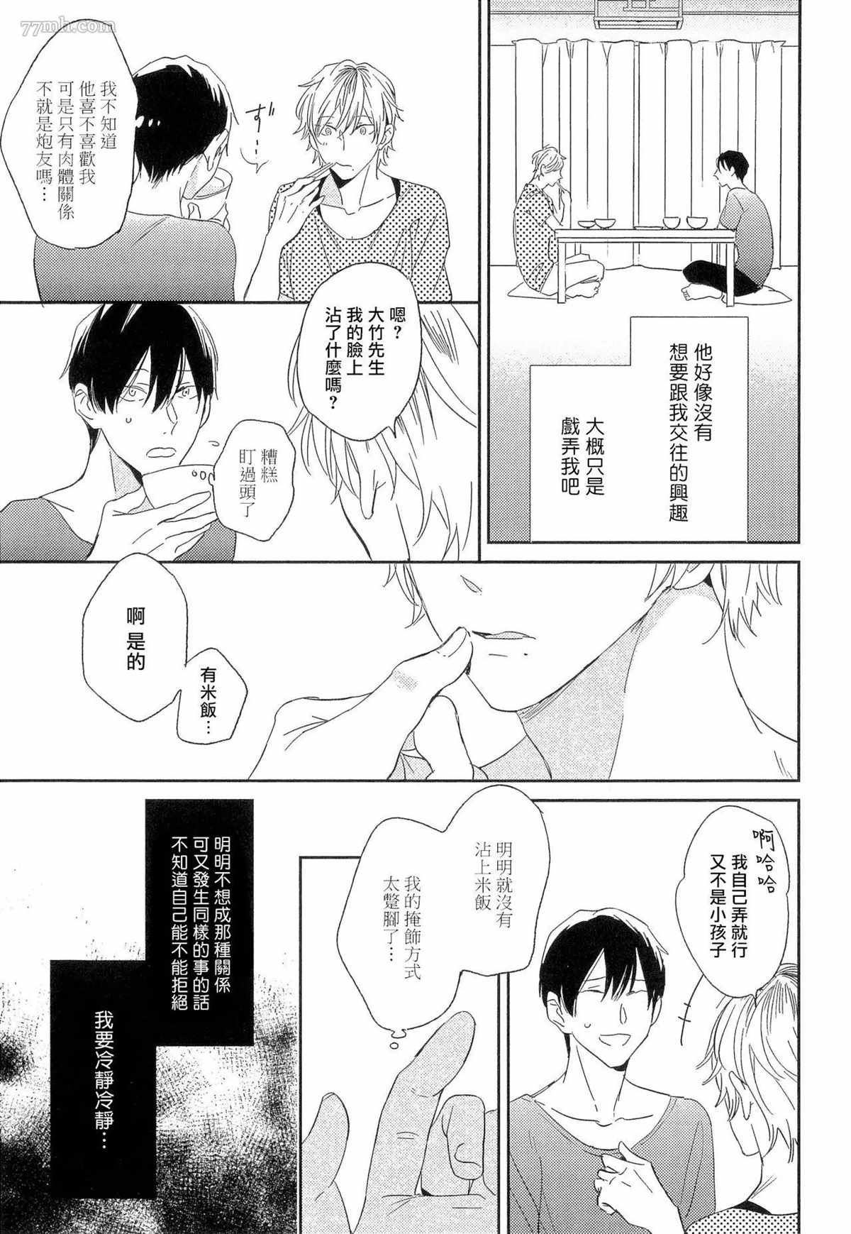 《爱情的长度》漫画最新章节第3话免费下拉式在线观看章节第【7】张图片