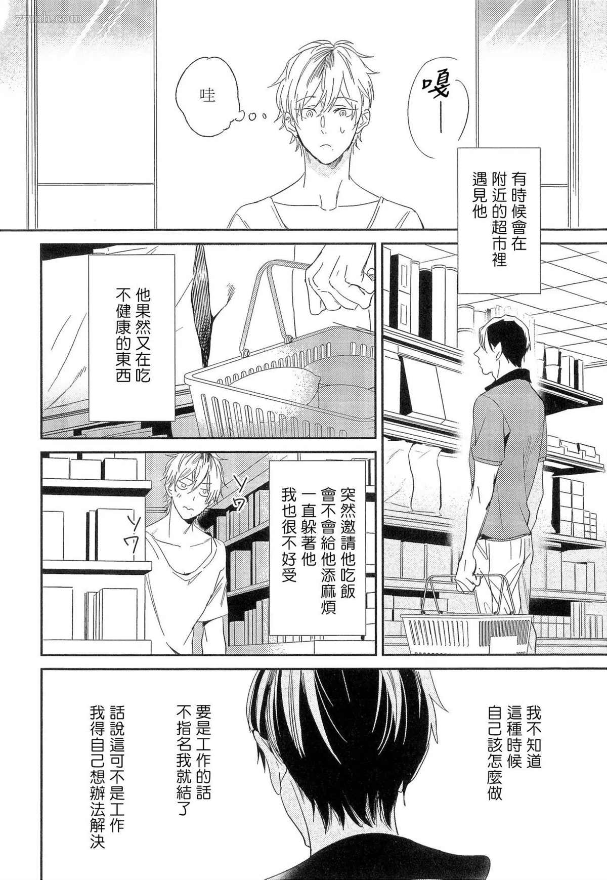 《爱情的长度》漫画最新章节第4话免费下拉式在线观看章节第【12】张图片