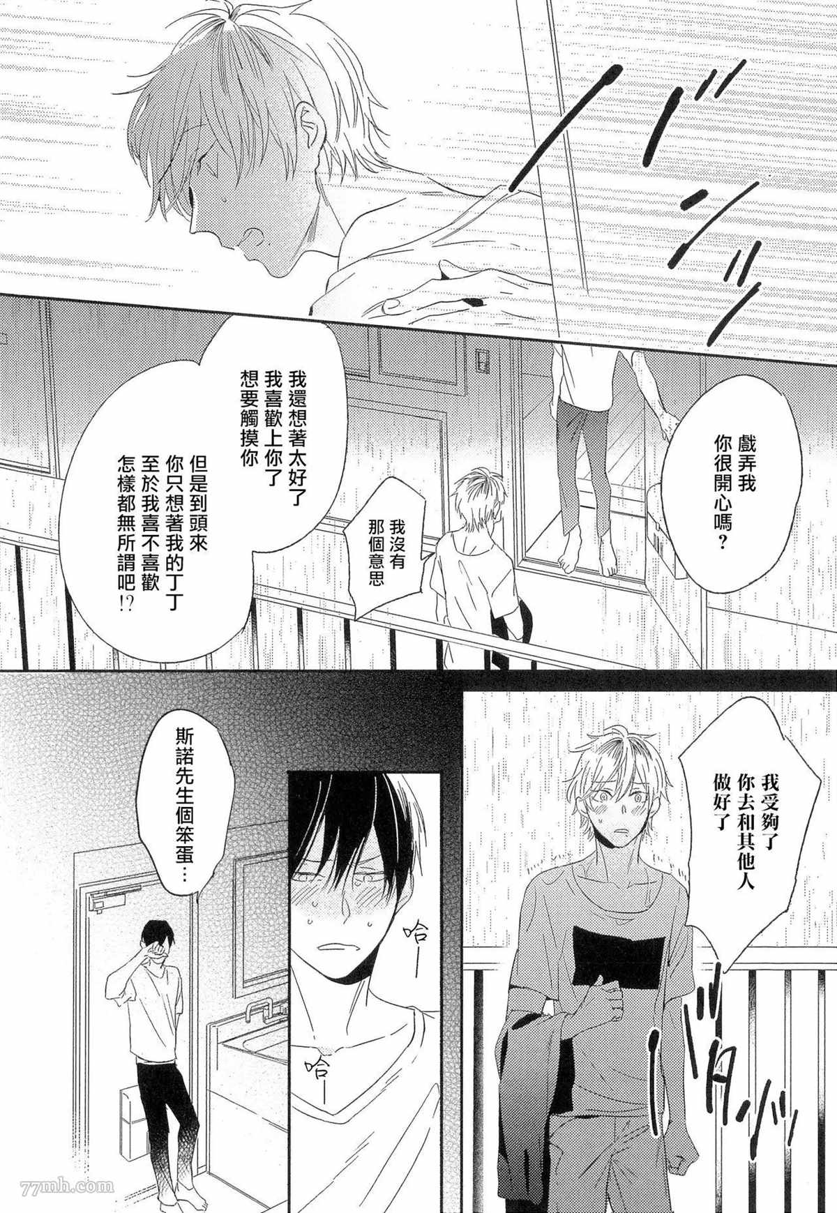 《爱情的长度》漫画最新章节第3话免费下拉式在线观看章节第【24】张图片