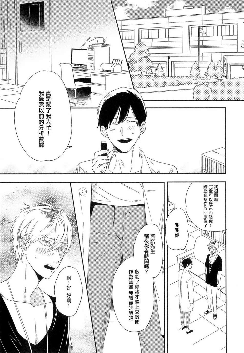 《爱情的长度》漫画最新章节第2话免费下拉式在线观看章节第【13】张图片