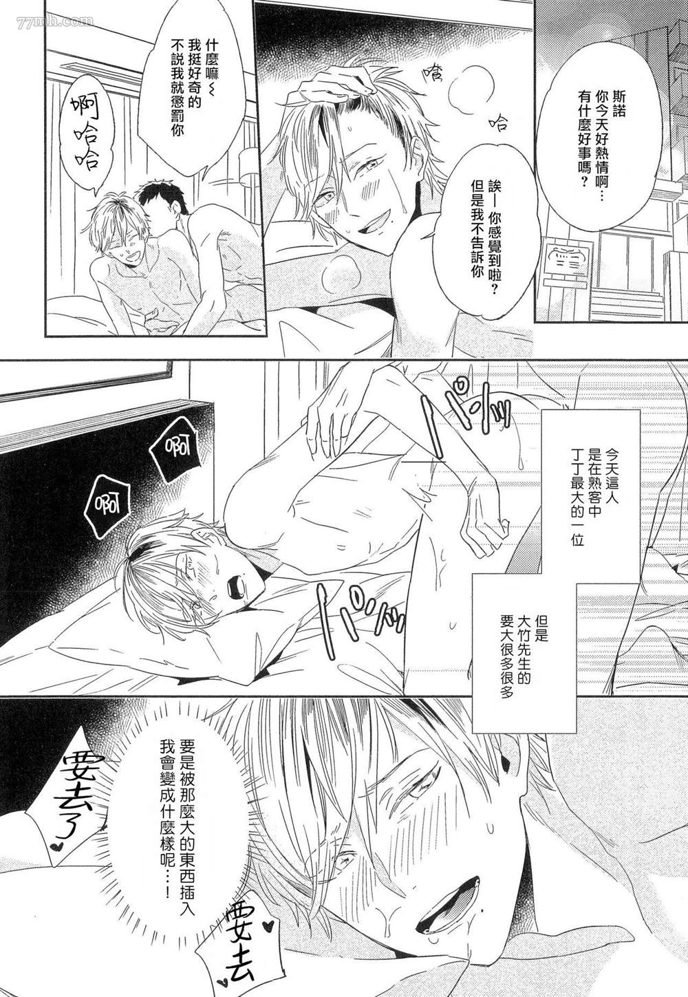 《爱情的长度》漫画最新章节第1话免费下拉式在线观看章节第【11】张图片