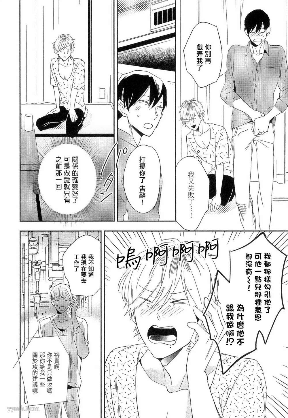 《爱情的长度》漫画最新章节第2话免费下拉式在线观看章节第【4】张图片