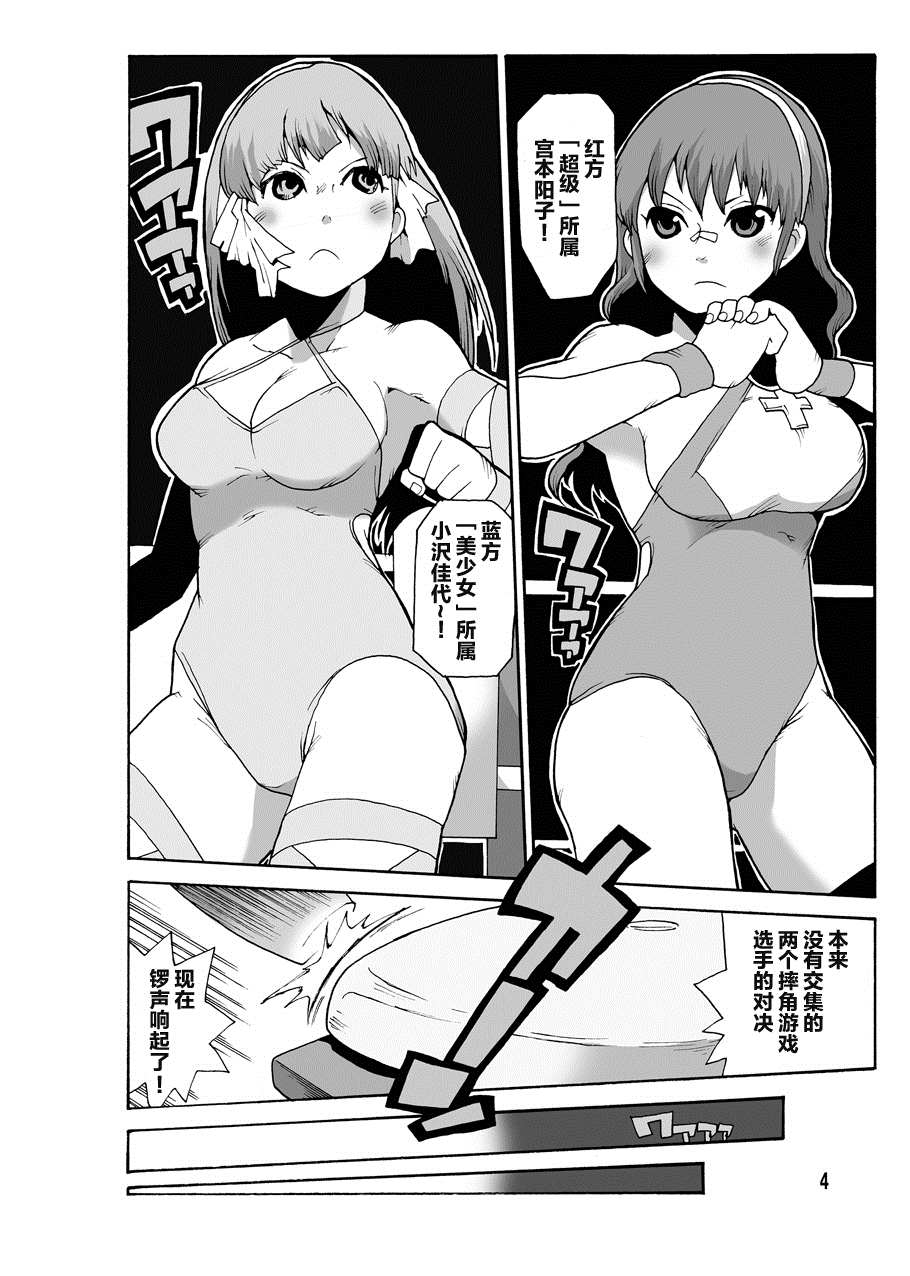 《美少女摔角手列传VS超级摔角天使》漫画最新章节短篇免费下拉式在线观看章节第【3】张图片