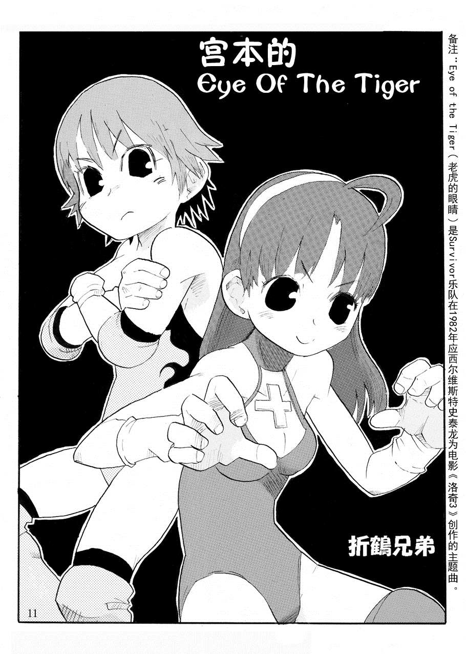 《美少女摔角手列传VS超级摔角天使》漫画最新章节短篇免费下拉式在线观看章节第【10】张图片