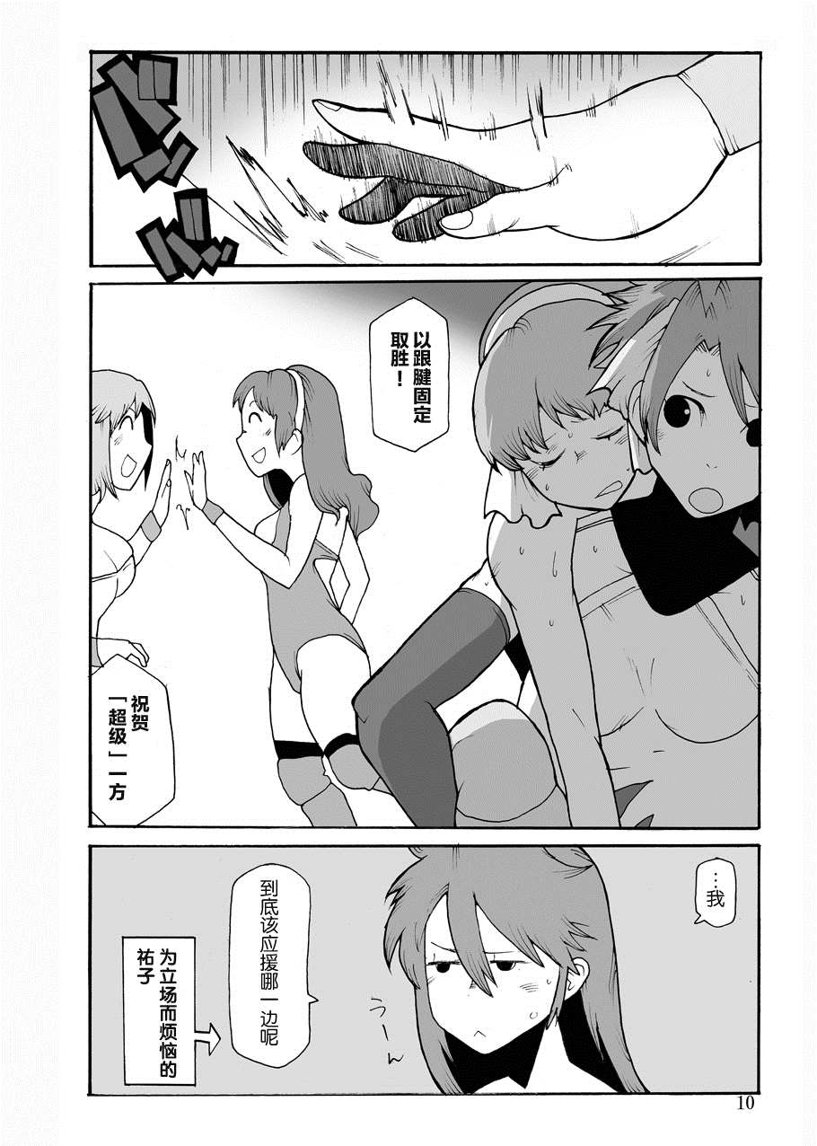 《美少女摔角手列传VS超级摔角天使》漫画最新章节短篇免费下拉式在线观看章节第【9】张图片