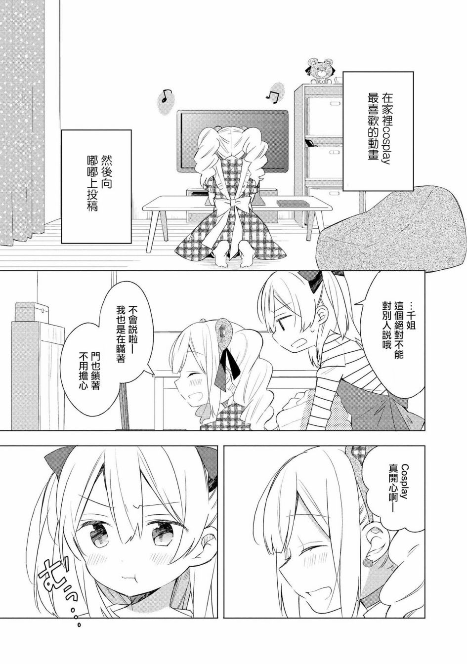 《有情人终成姐妹》漫画最新章节第1话免费下拉式在线观看章节第【14】张图片