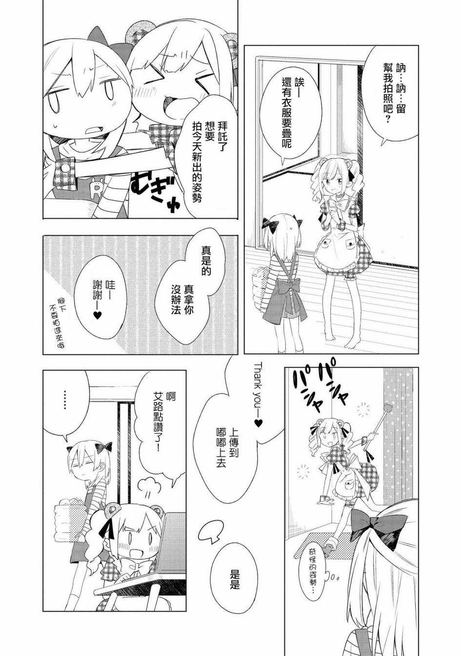 《有情人终成姐妹》漫画最新章节第1话免费下拉式在线观看章节第【13】张图片