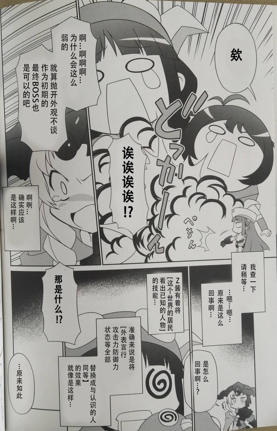 《Z酱在异世界也能摧毁帝国》漫画最新章节第1话免费下拉式在线观看章节第【18】张图片