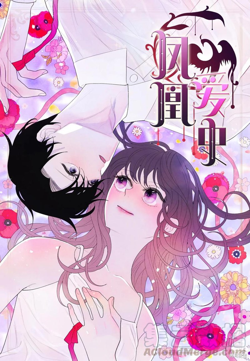 《凤凰爱史》漫画最新章节第1话免费下拉式在线观看章节第【1】张图片