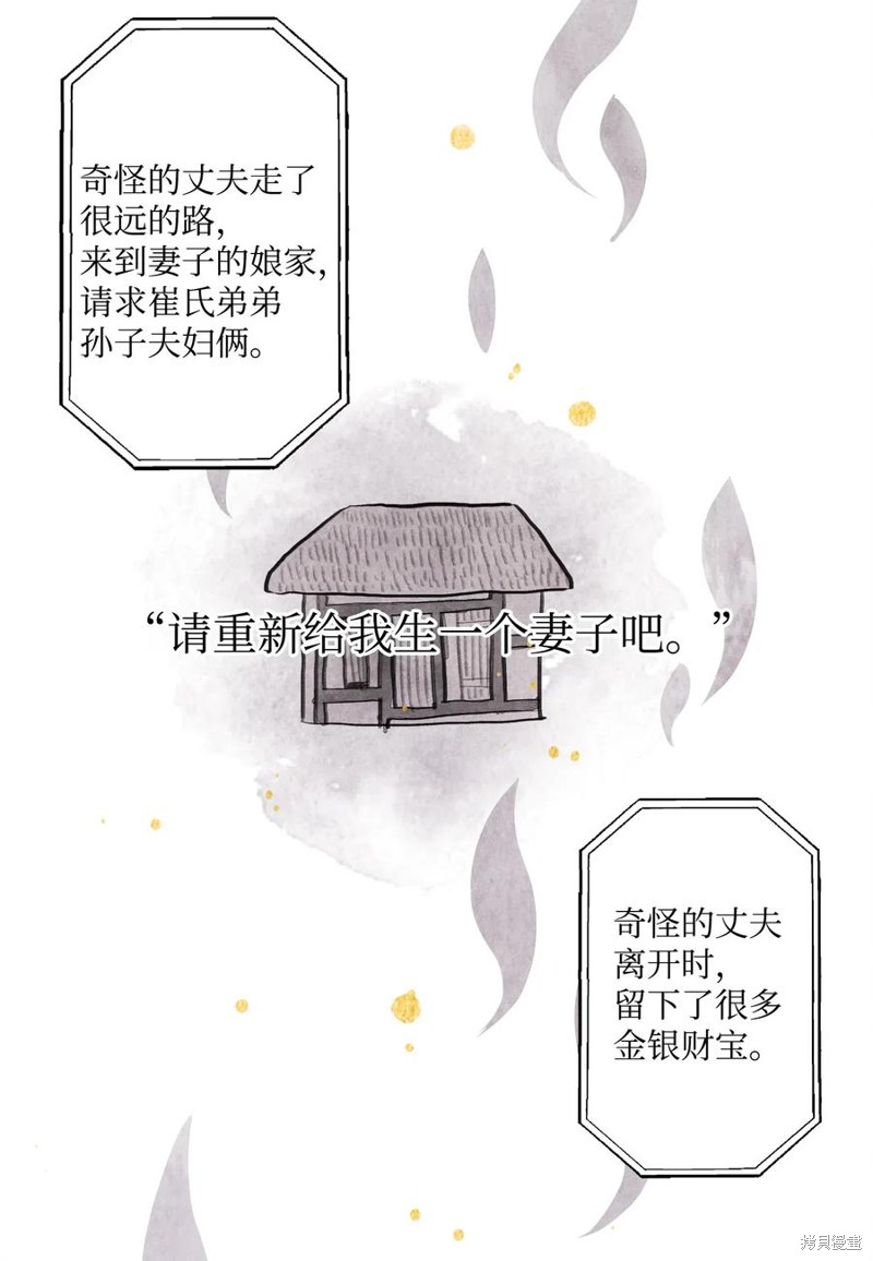 《凤凰爱史》漫画最新章节第1话免费下拉式在线观看章节第【11】张图片