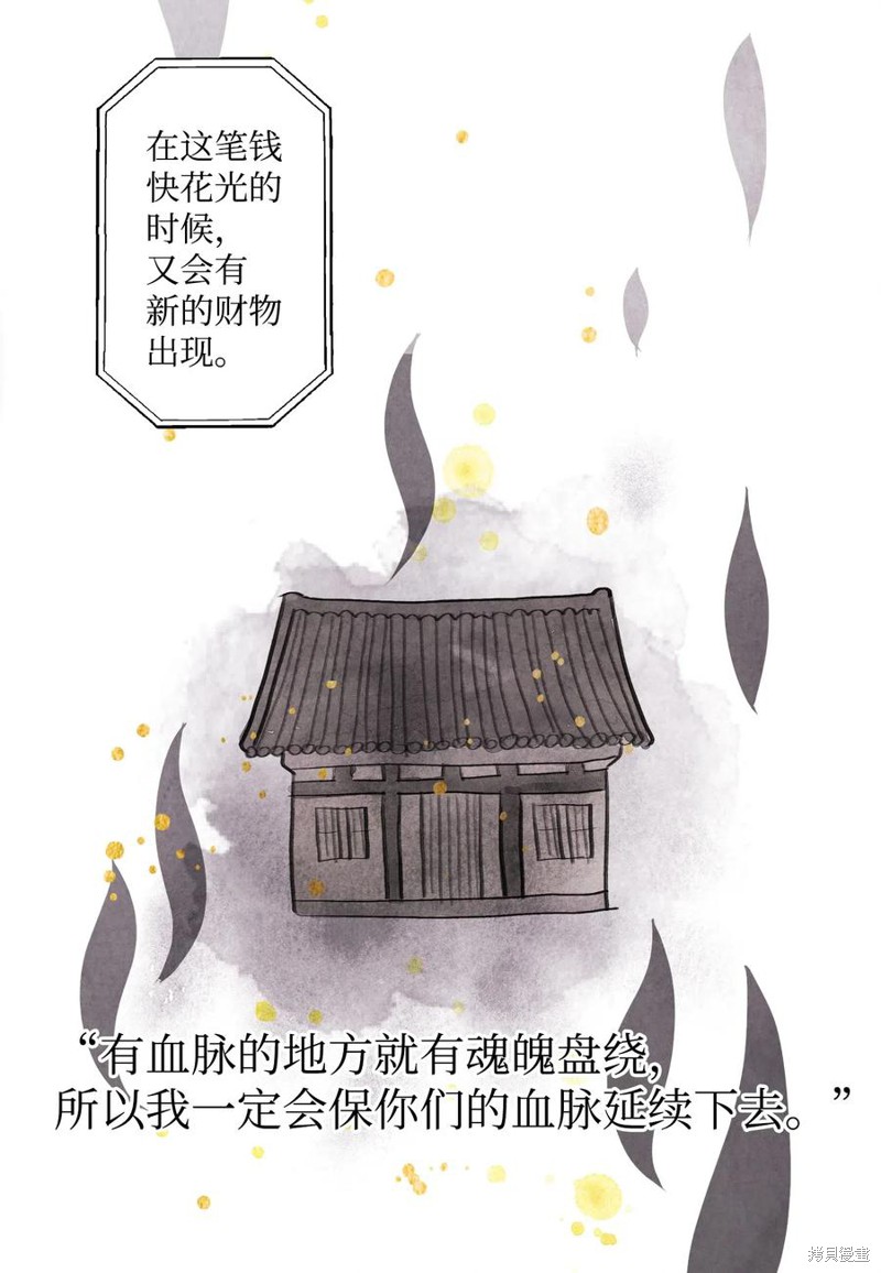 《凤凰爱史》漫画最新章节第1话免费下拉式在线观看章节第【12】张图片