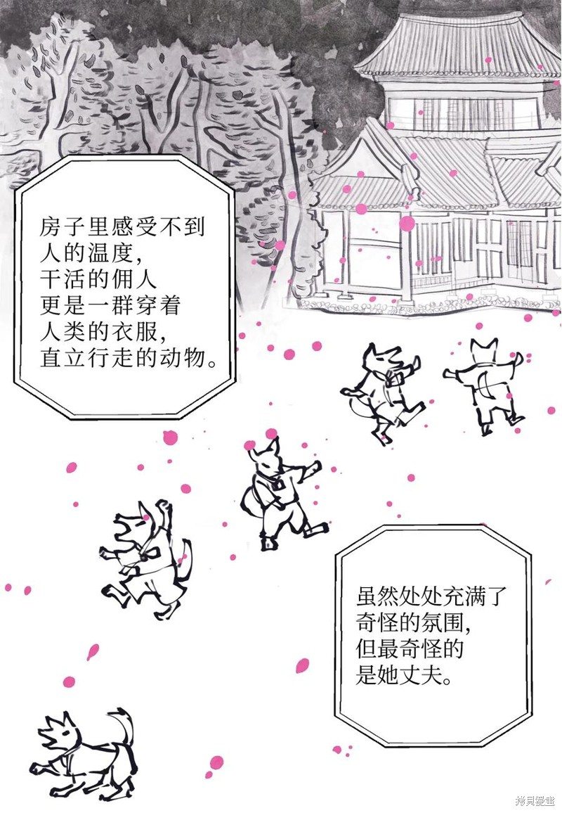 《凤凰爱史》漫画最新章节第1话免费下拉式在线观看章节第【4】张图片