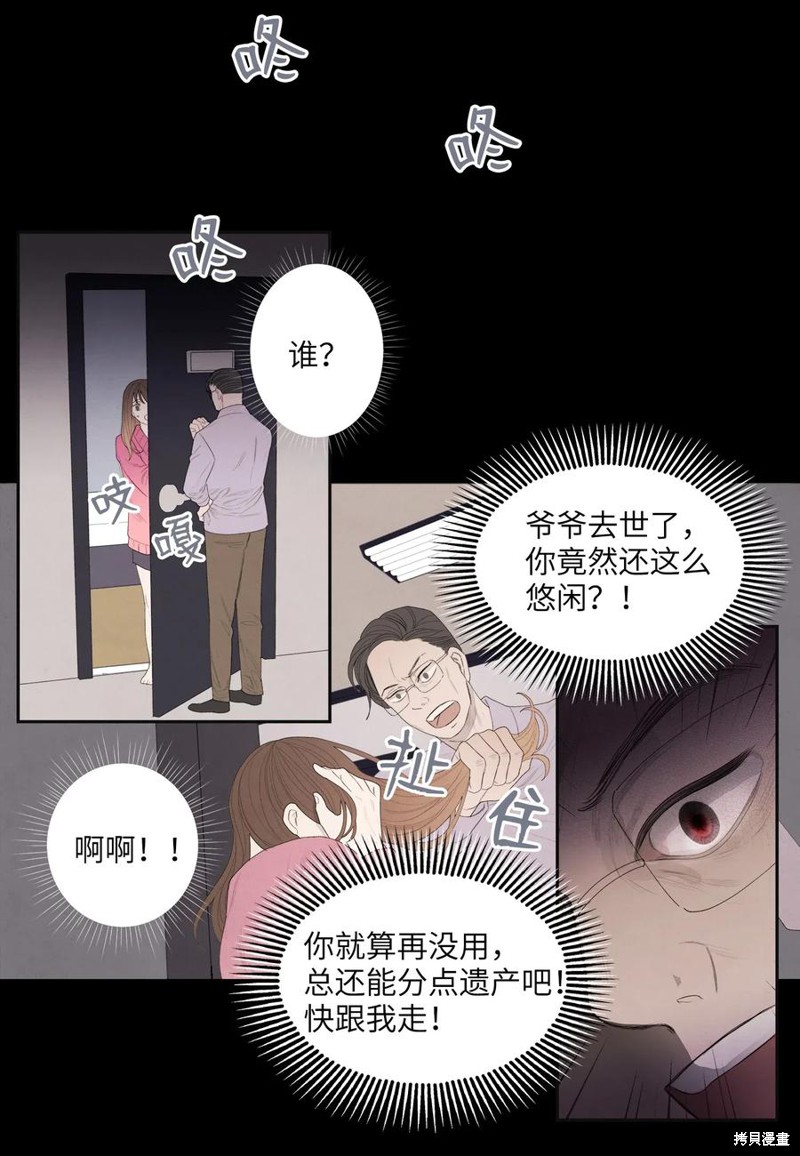 《凤凰爱史》漫画最新章节第1话免费下拉式在线观看章节第【38】张图片