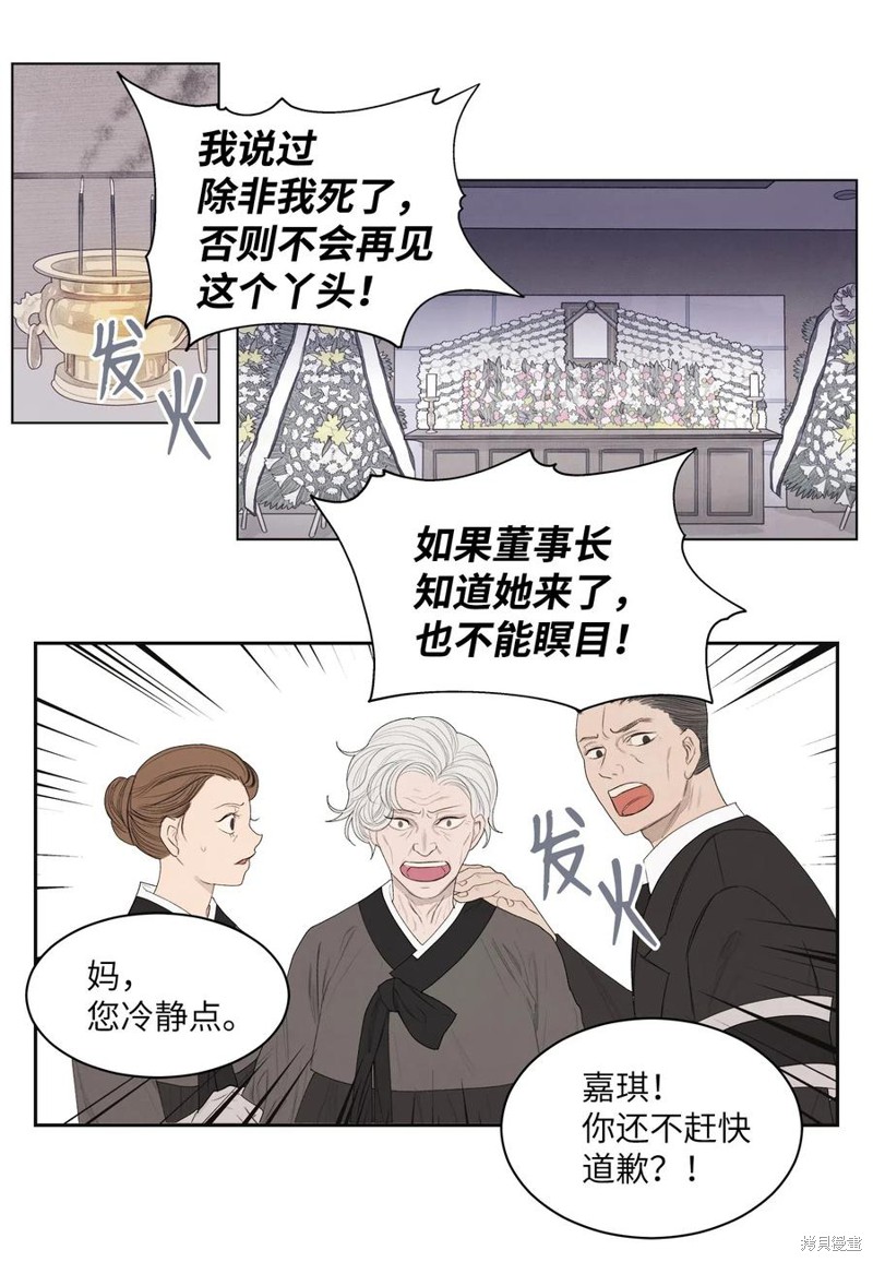 《凤凰爱史》漫画最新章节第1话免费下拉式在线观看章节第【20】张图片