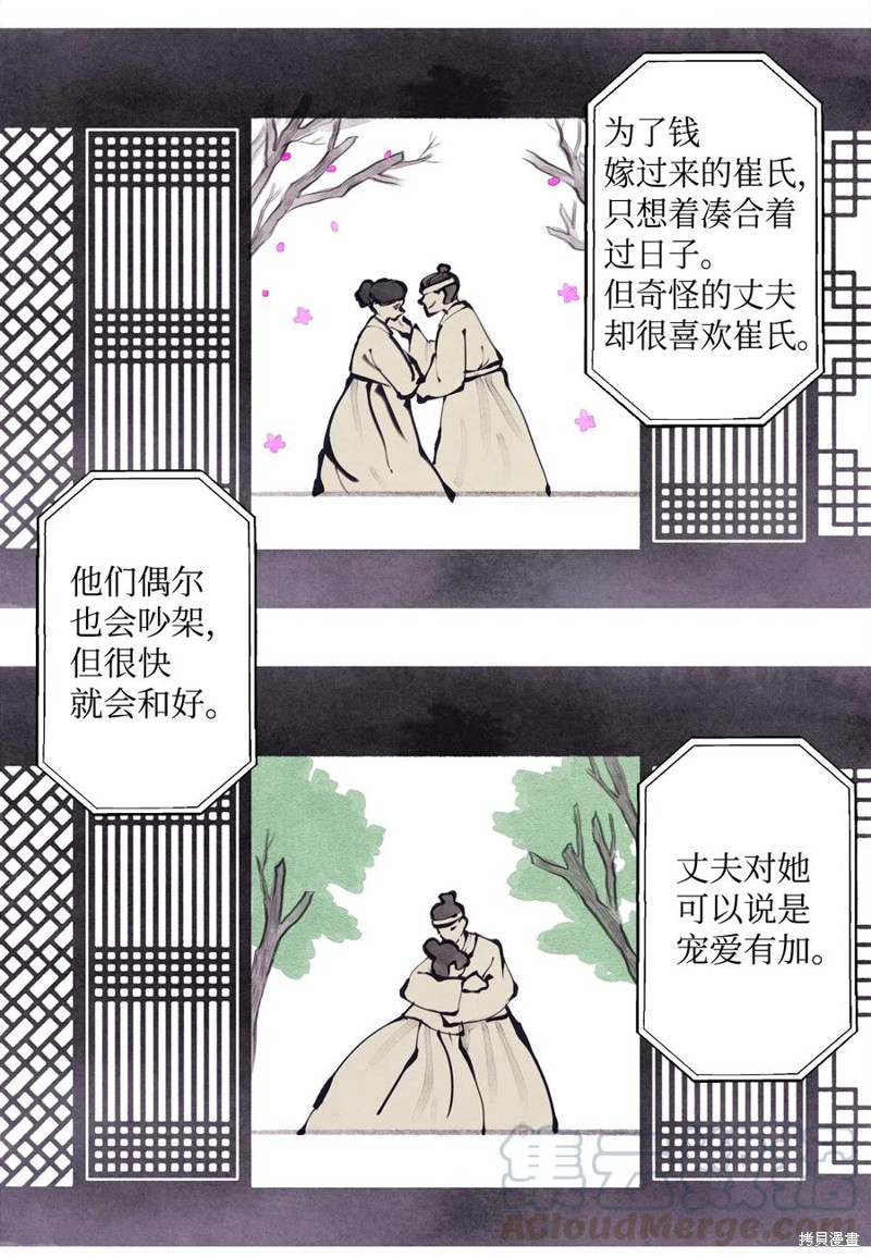 《凤凰爱史》漫画最新章节第1话免费下拉式在线观看章节第【5】张图片