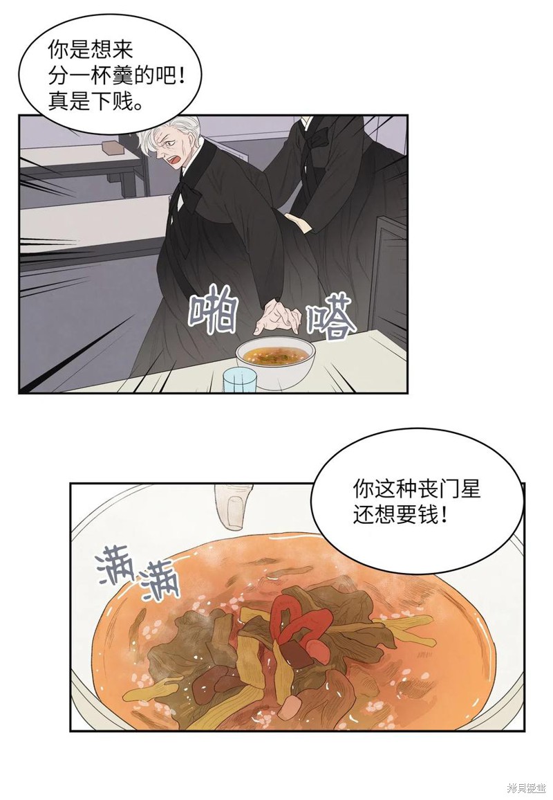 《凤凰爱史》漫画最新章节第1话免费下拉式在线观看章节第【22】张图片