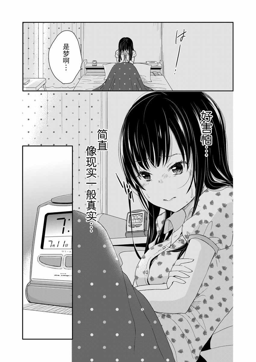 《于被无限杀戮的夏日》漫画最新章节第1话免费下拉式在线观看章节第【20】张图片