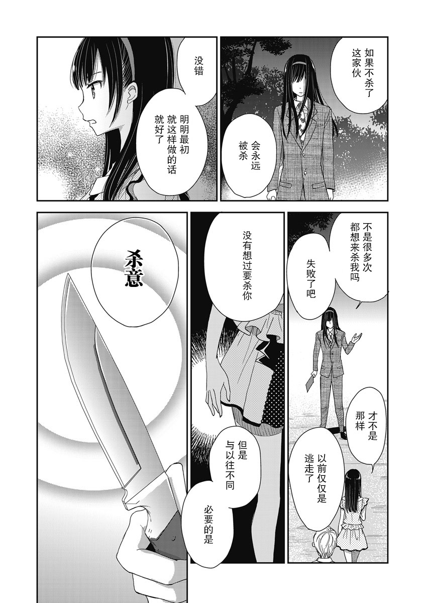 《于被无限杀戮的夏日》漫画最新章节第8话免费下拉式在线观看章节第【18】张图片