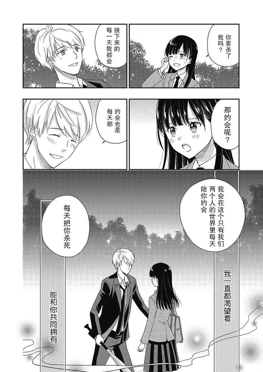 《于被无限杀戮的夏日》漫画最新章节第24话免费下拉式在线观看章节第【27】张图片