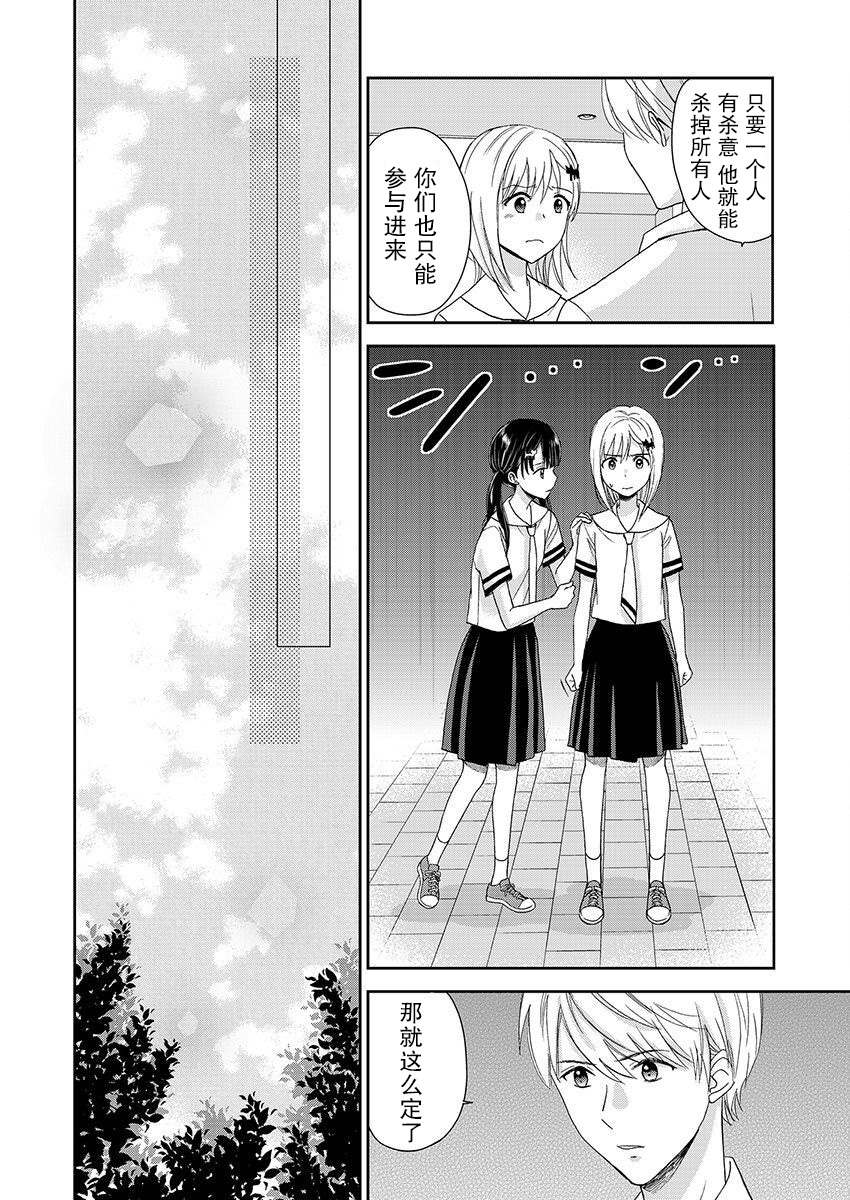 《于被无限杀戮的夏日》漫画最新章节第21话免费下拉式在线观看章节第【26】张图片