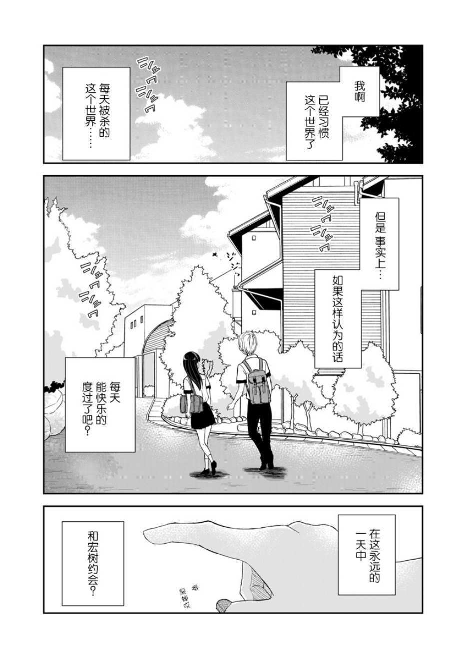 《于被无限杀戮的夏日》漫画最新章节第4话免费下拉式在线观看章节第【23】张图片