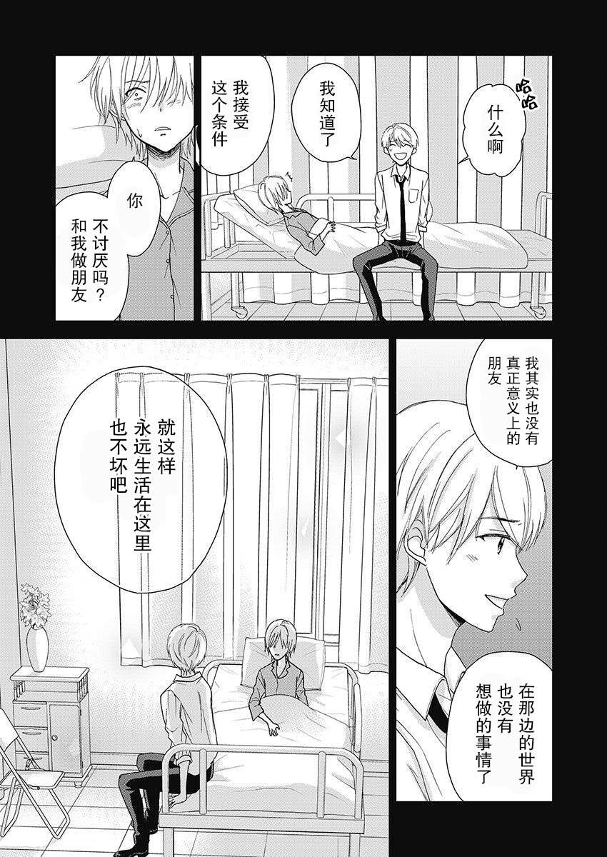 《于被无限杀戮的夏日》漫画最新章节第21话免费下拉式在线观看章节第【31】张图片