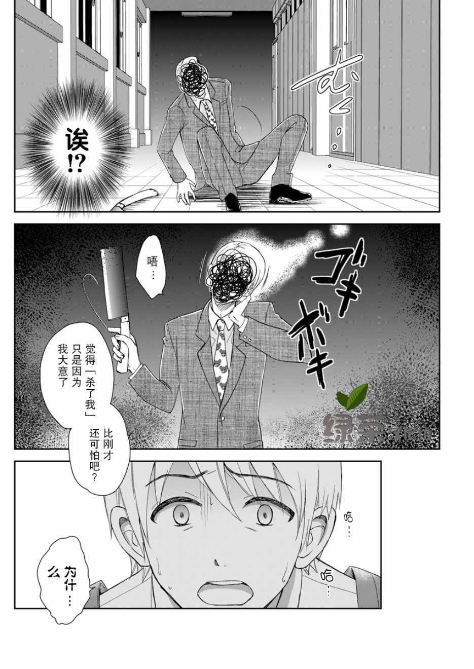 《于被无限杀戮的夏日》漫画最新章节第2话免费下拉式在线观看章节第【11】张图片