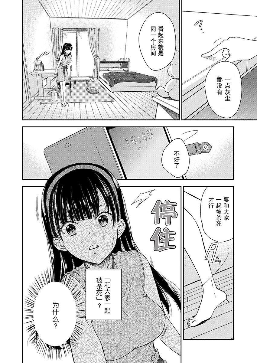 《于被无限杀戮的夏日》漫画最新章节第15话免费下拉式在线观看章节第【18】张图片