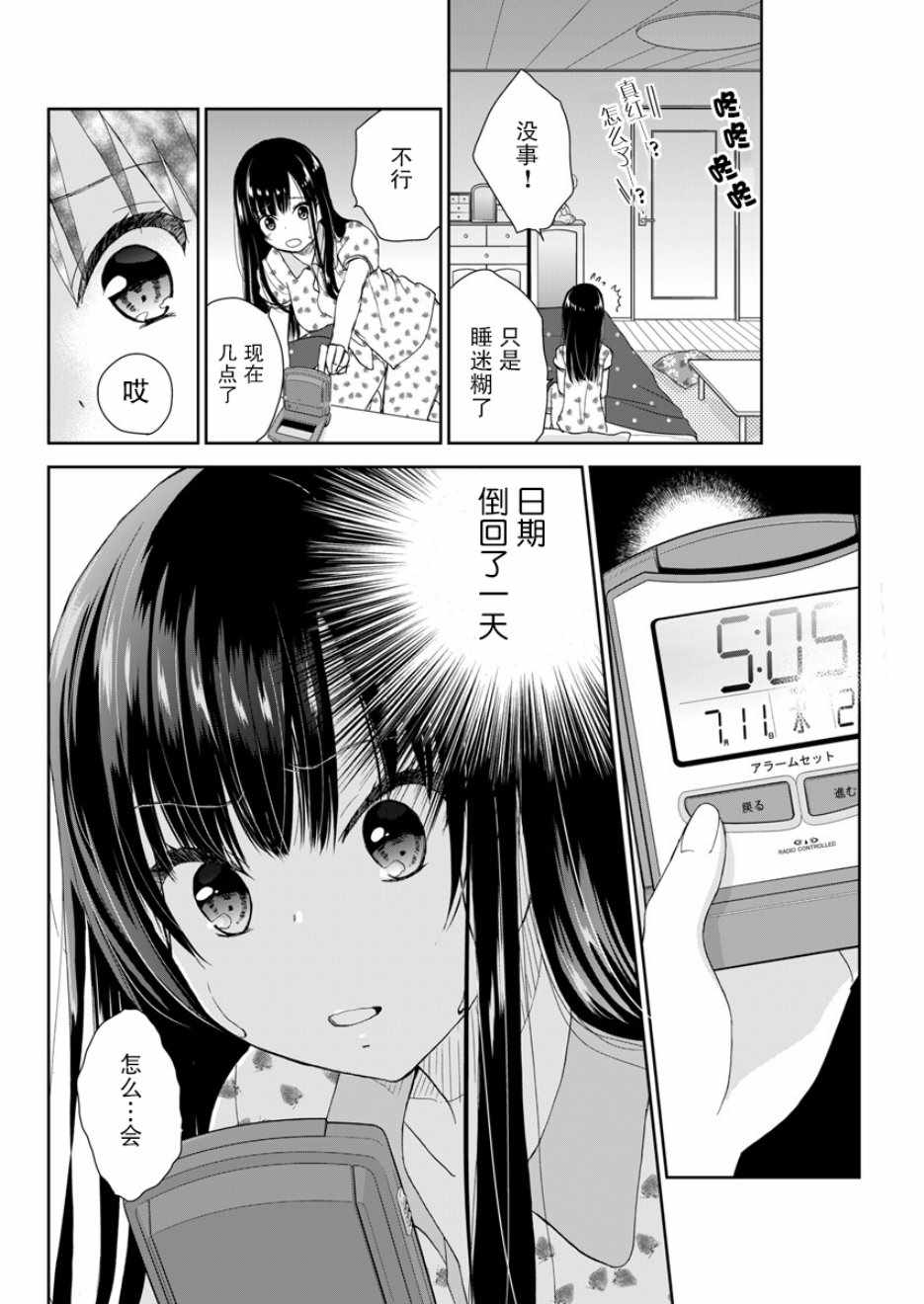 《于被无限杀戮的夏日》漫画最新章节第2话免费下拉式在线观看章节第【15】张图片