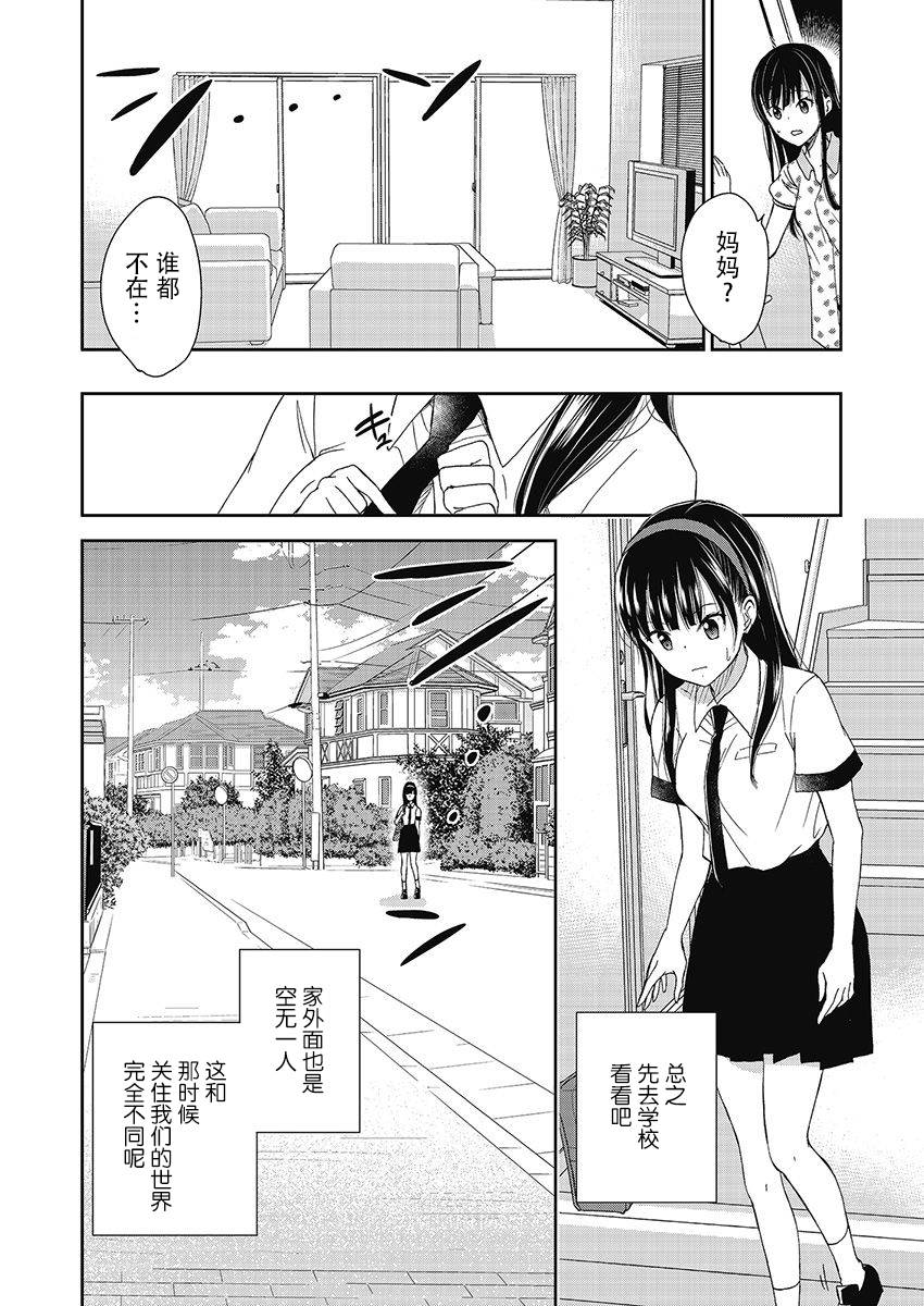 《于被无限杀戮的夏日》漫画最新章节第9话免费下拉式在线观看章节第【6】张图片