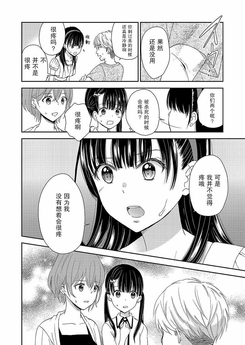 《于被无限杀戮的夏日》漫画最新章节第17话免费下拉式在线观看章节第【18】张图片