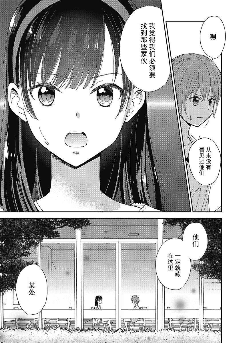 《于被无限杀戮的夏日》漫画最新章节第13话免费下拉式在线观看章节第【16】张图片