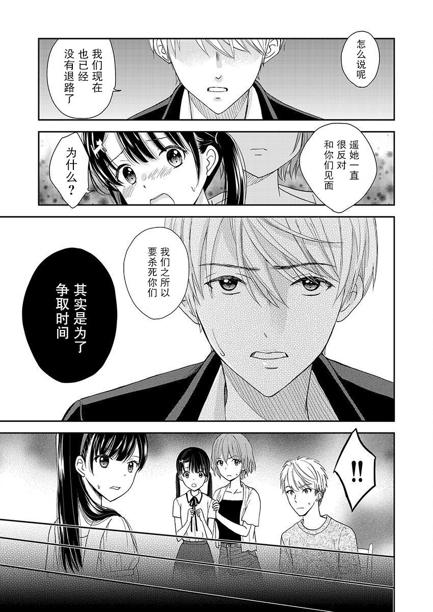 《于被无限杀戮的夏日》漫画最新章节第18话免费下拉式在线观看章节第【6】张图片