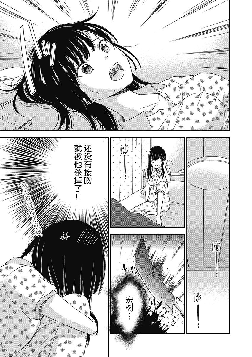 《于被无限杀戮的夏日》漫画最新章节第12话免费下拉式在线观看章节第【15】张图片