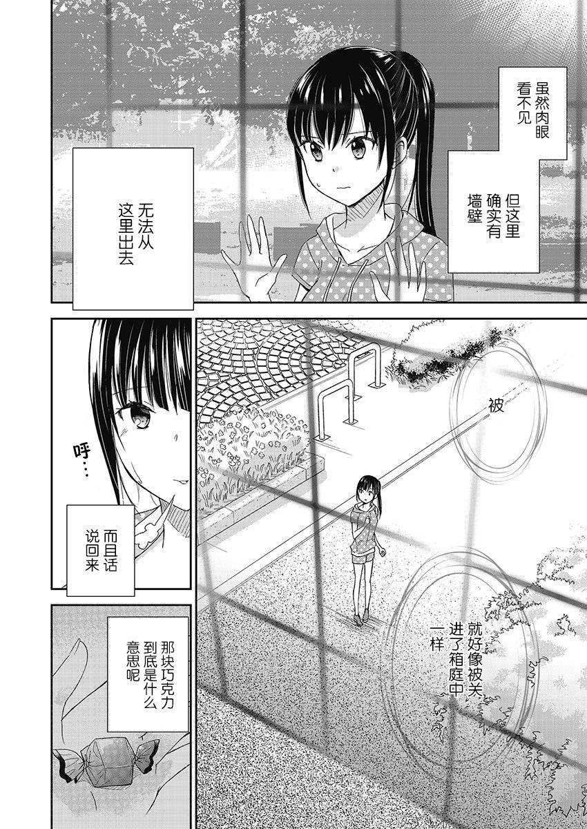 《于被无限杀戮的夏日》漫画最新章节第11话免费下拉式在线观看章节第【2】张图片