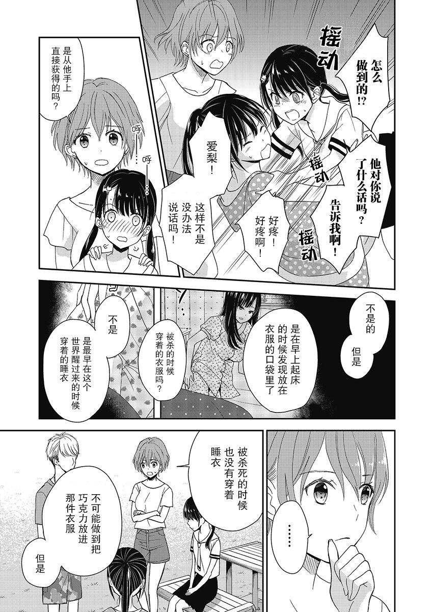 《于被无限杀戮的夏日》漫画最新章节第11话免费下拉式在线观看章节第【15】张图片