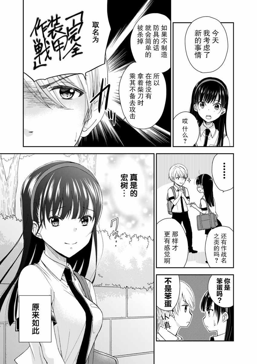 《于被无限杀戮的夏日》漫画最新章节第5话免费下拉式在线观看章节第【5】张图片