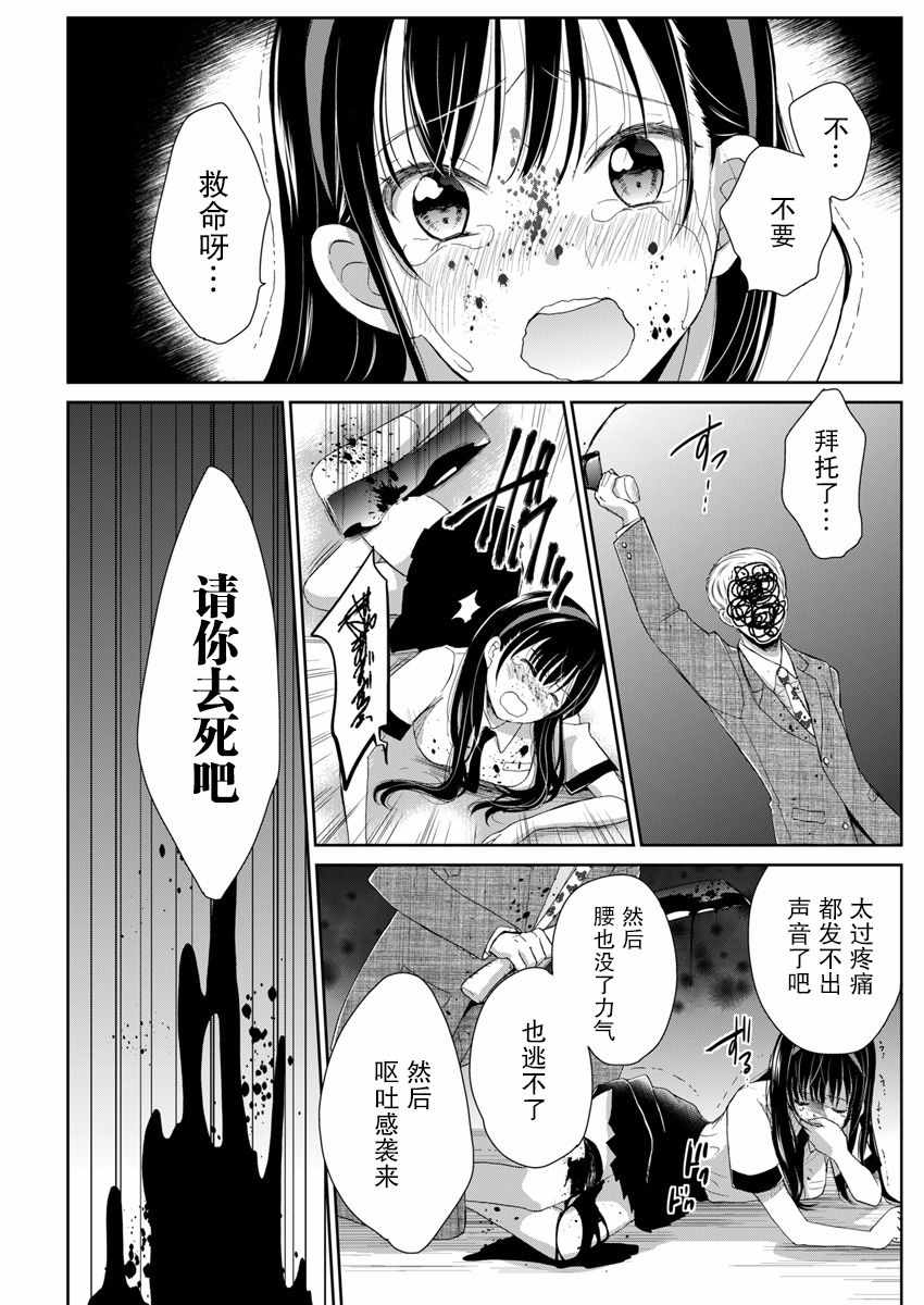 《于被无限杀戮的夏日》漫画最新章节第1话免费下拉式在线观看章节第【18】张图片