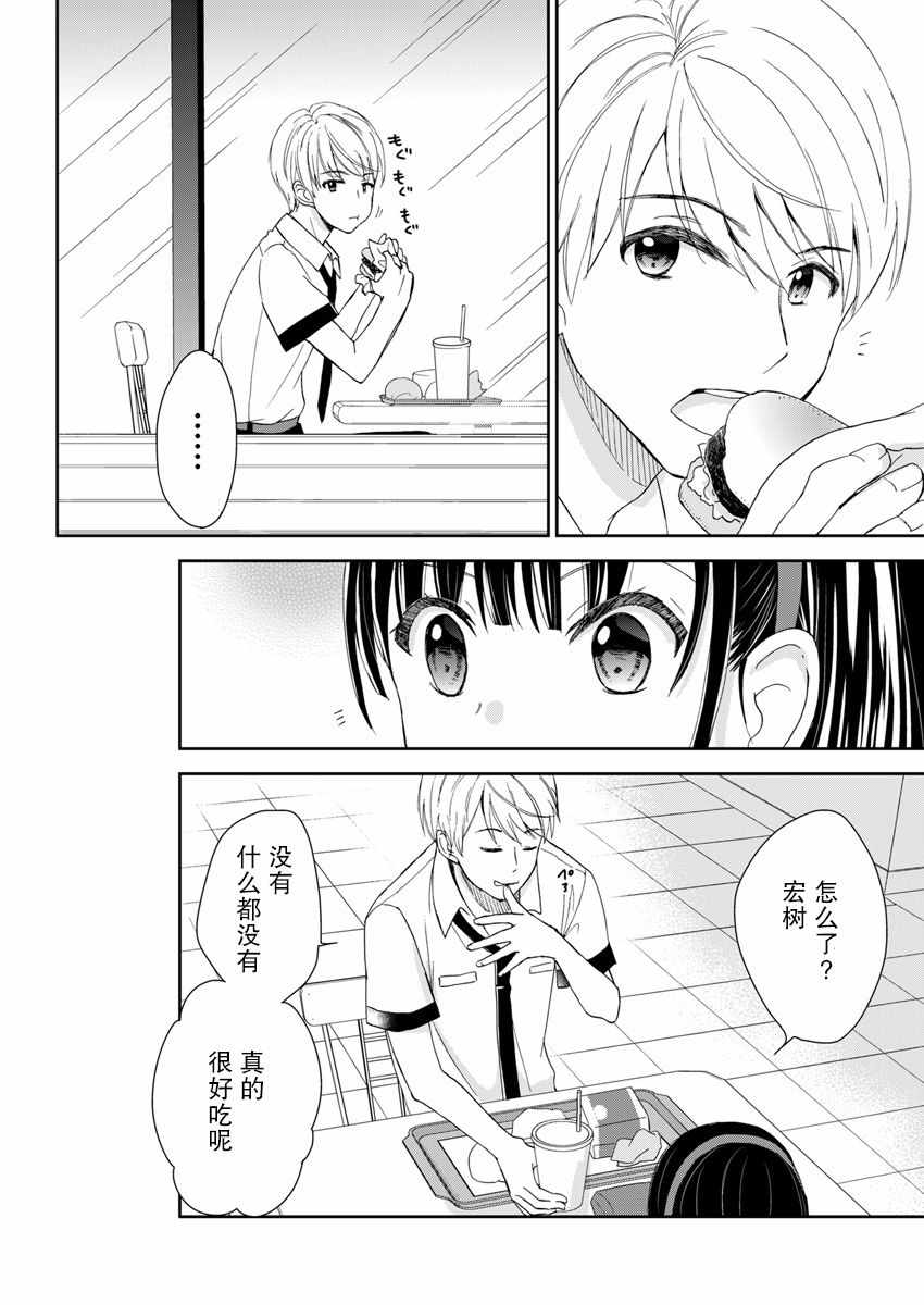 《于被无限杀戮的夏日》漫画最新章节第3话免费下拉式在线观看章节第【18】张图片