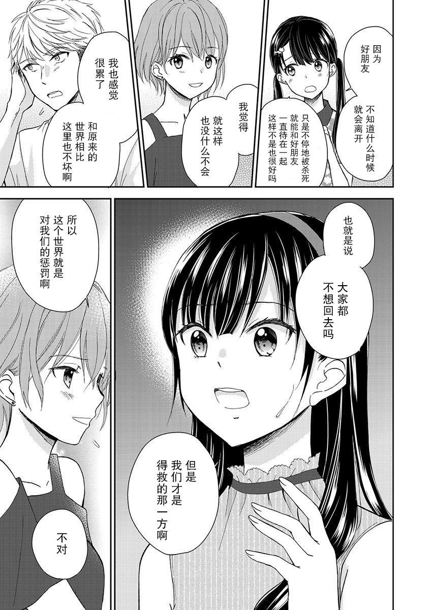 《于被无限杀戮的夏日》漫画最新章节第15话免费下拉式在线观看章节第【11】张图片